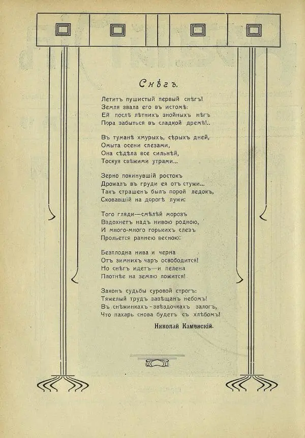  альманах «Детский мир» - Детский мир 1913 №19 - Страница № 4