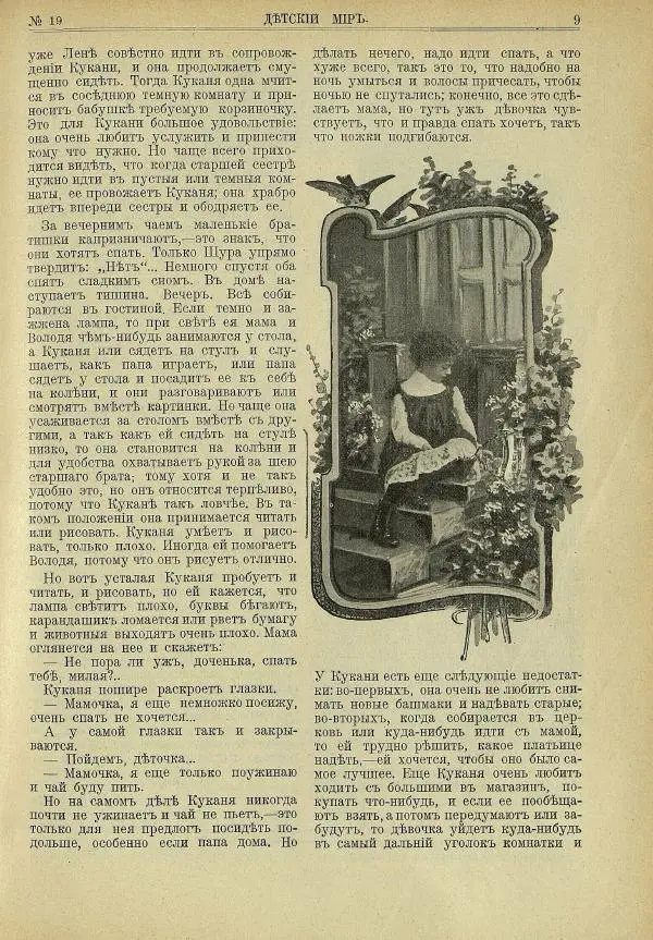  альманах «Детский мир» - Детский мир 1913 №19 - Страница № 11