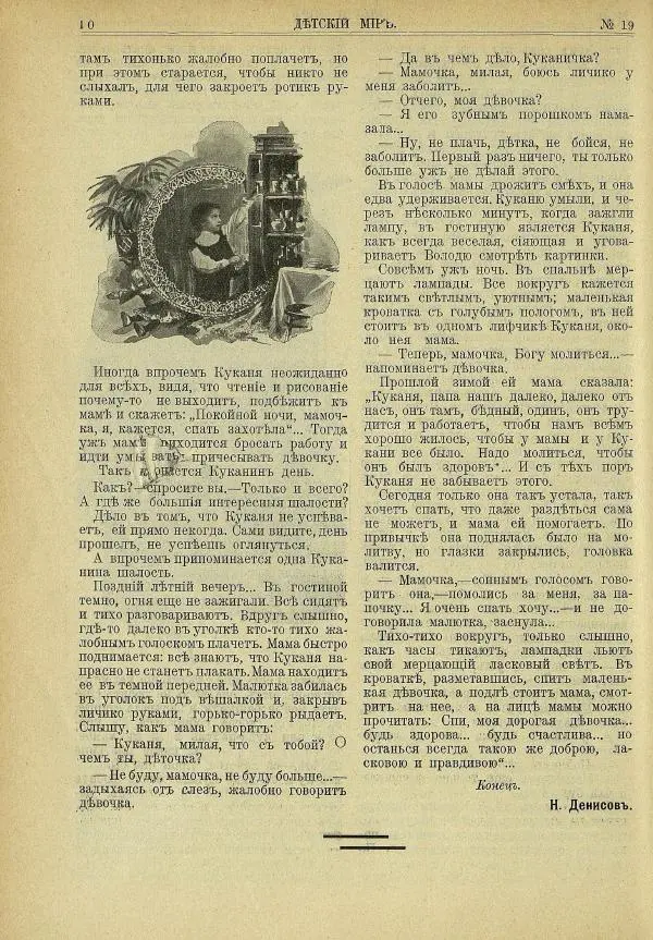  альманах «Детский мир» - Детский мир 1913 №19 - Страница № 12