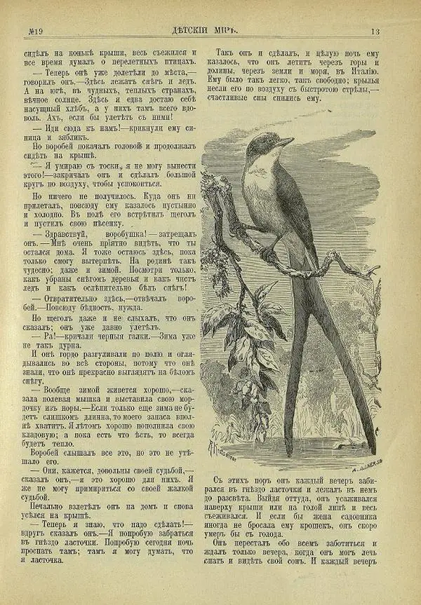 альманах «Детский мир» - Детский мир 1913 №19 - Страница № 15