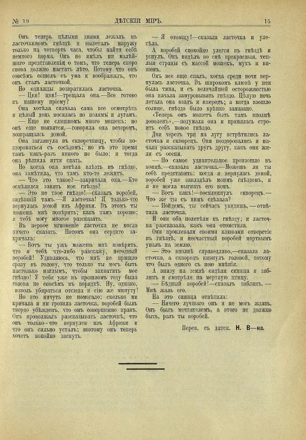  альманах «Детский мир» - Детский мир 1913 №19 - Страница № 17
