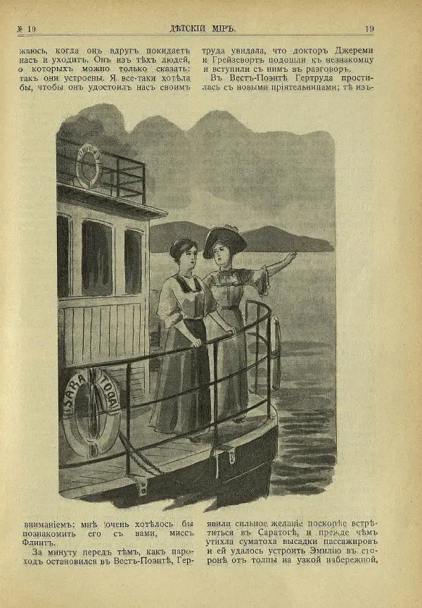  альманах «Детский мир» - Детский мир 1913 №19 - Страница № 21