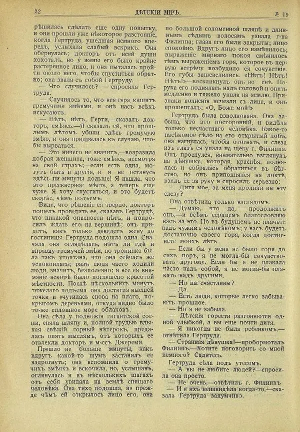  альманах «Детский мир» - Детский мир 1913 №19 - Страница № 24