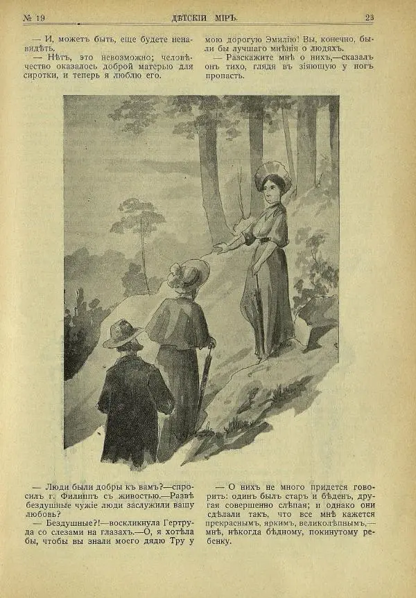  альманах «Детский мир» - Детский мир 1913 №19 - Страница № 25