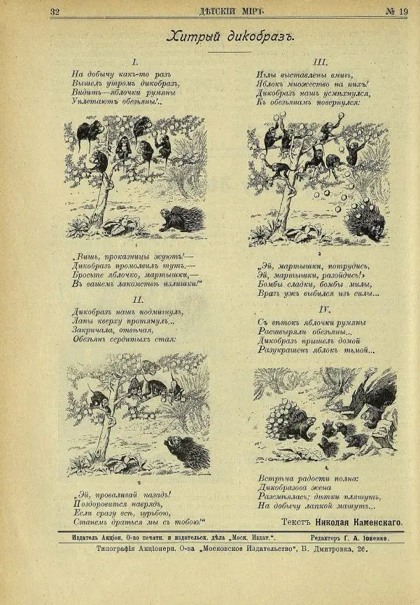  альманах «Детский мир» - Детский мир 1913 №19 - Страница № 34