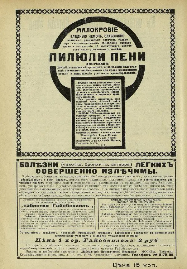  альманах «Детский мир» - Детский мир 1913 №19 - Страница № 36
