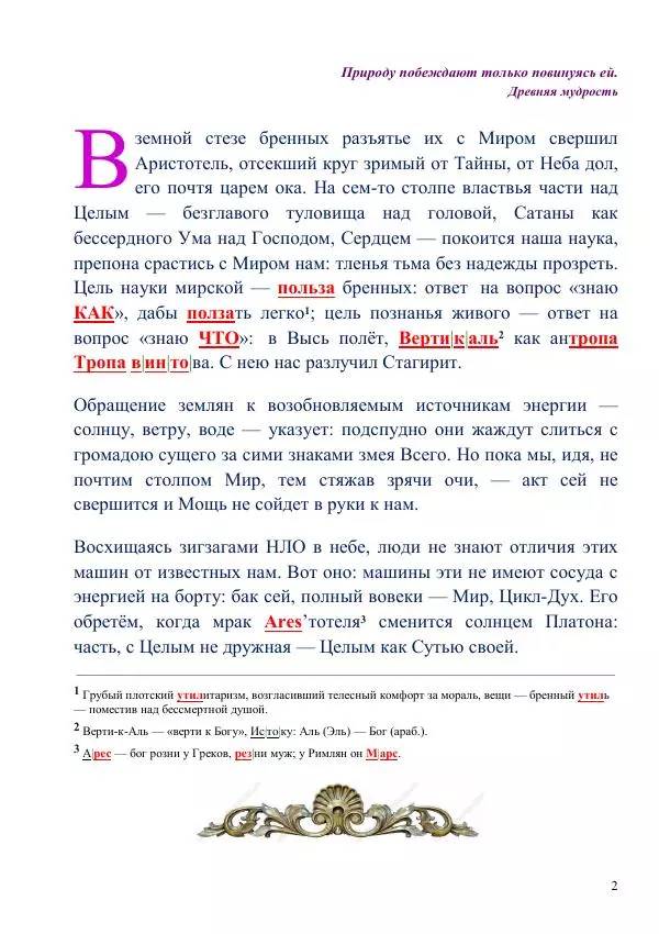 Олег Ермаков - Бесконечный бензобак. Энергия Мира, которую мы покорим - Страница № 2