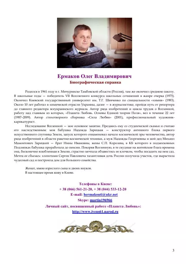 Олег Ермаков - Бесконечный бензобак. Энергия Мира, которую мы покорим - Страница № 3