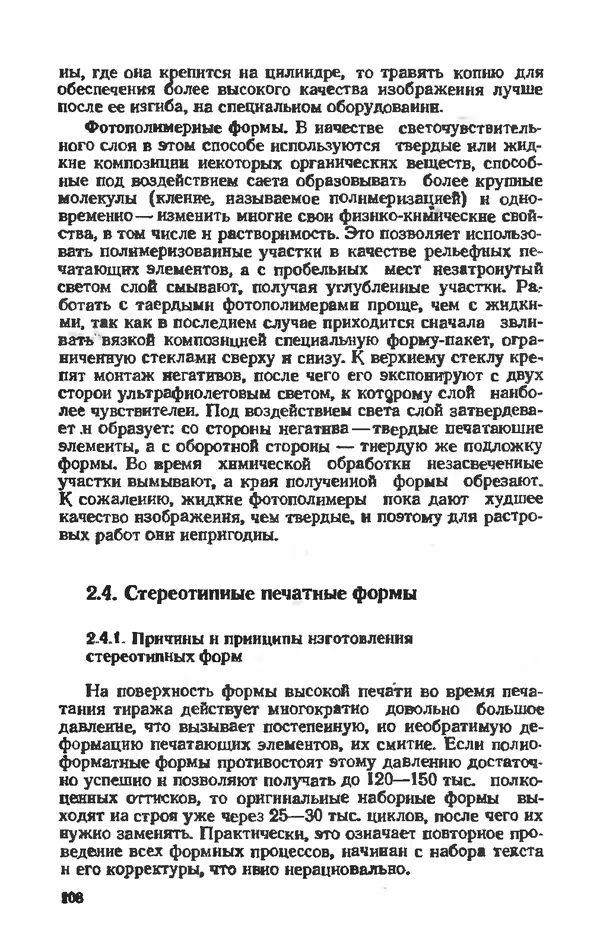 Глеб Виноградов - Полиграфическое производство. - 2-е изд., перераб. и доп. - Страница № 111