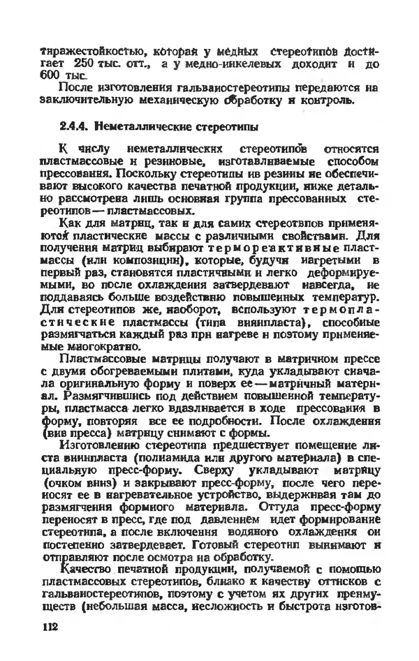 Глеб Виноградов - Полиграфическое производство. - 2-е изд., перераб. и доп. - Страница № 115