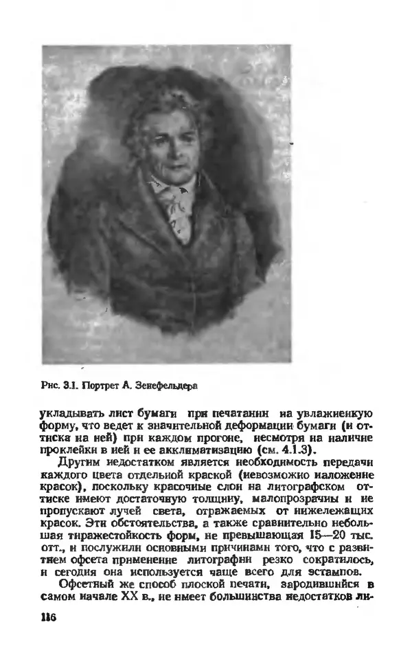 Глеб Виноградов - Полиграфическое производство. - 2-е изд., перераб. и доп. - Страница № 119