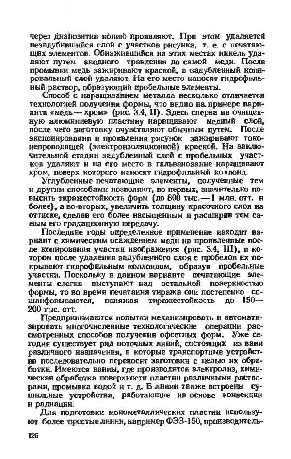 Глеб Виноградов - Полиграфическое производство. - 2-е изд., перераб. и доп. - Страница № 129