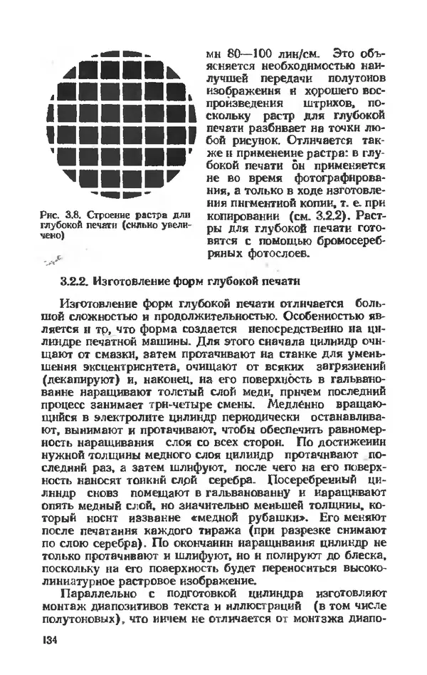 Глеб Виноградов - Полиграфическое производство. - 2-е изд., перераб. и доп. - Страница № 137