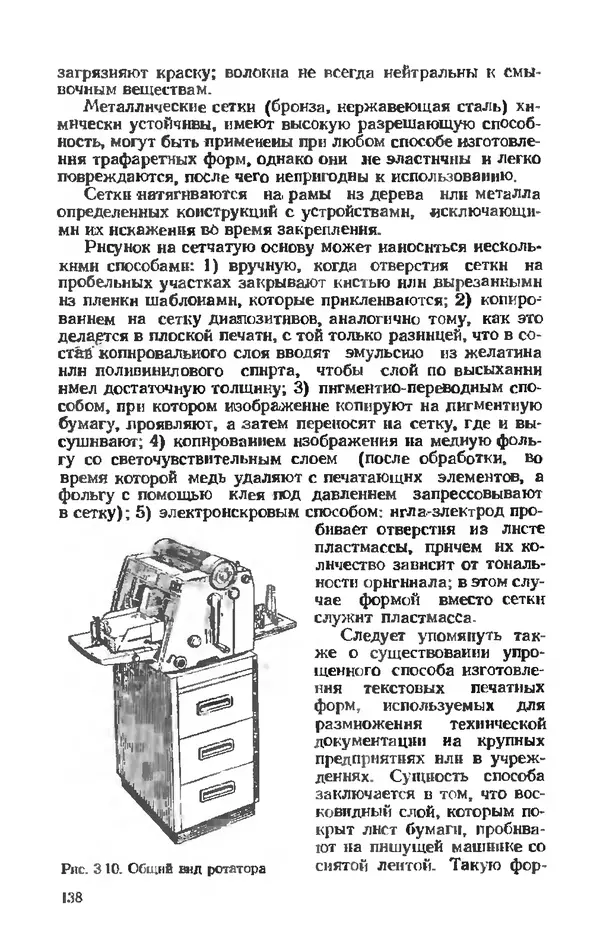 Глеб Виноградов - Полиграфическое производство. - 2-е изд., перераб. и доп. - Страница № 141