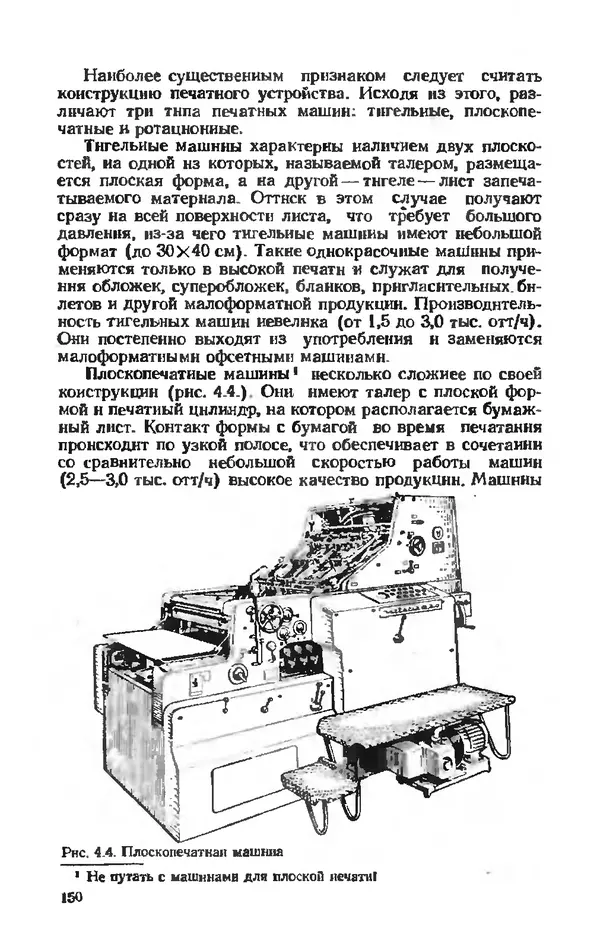 Глеб Виноградов - Полиграфическое производство. - 2-е изд., перераб. и доп. - Страница № 153