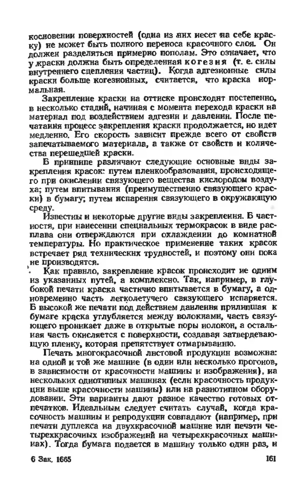 Глеб Виноградов - Полиграфическое производство. - 2-е изд., перераб. и доп. - Страница № 164