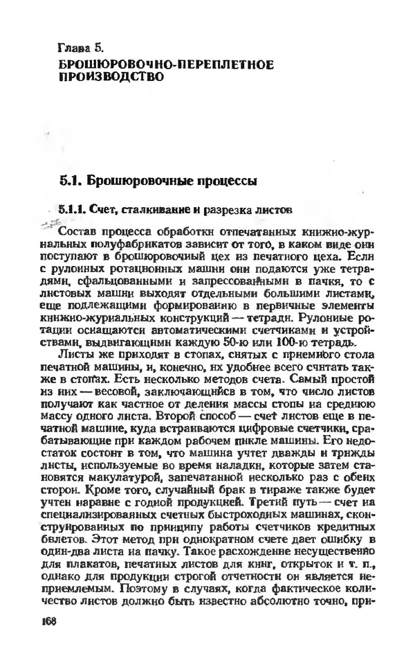 Глеб Виноградов - Полиграфическое производство. - 2-е изд., перераб. и доп. - Страница № 171