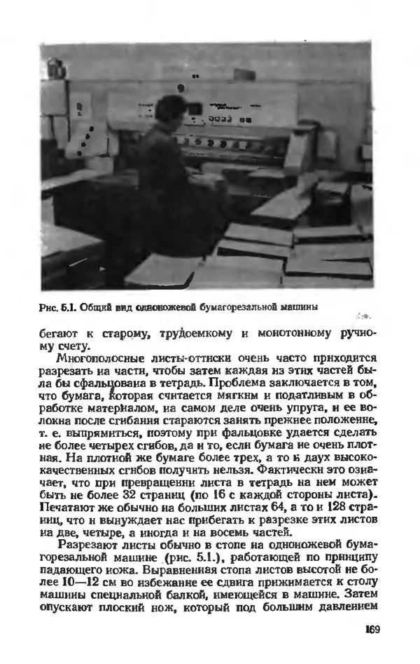 Глеб Виноградов - Полиграфическое производство. - 2-е изд., перераб. и доп. - Страница № 172