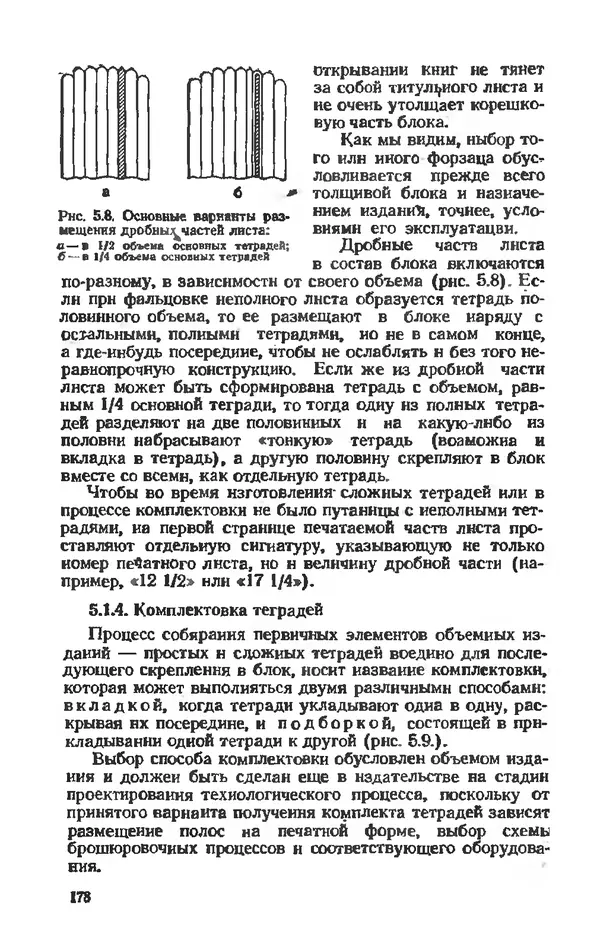 Глеб Виноградов - Полиграфическое производство. - 2-е изд., перераб. и доп. - Страница № 181