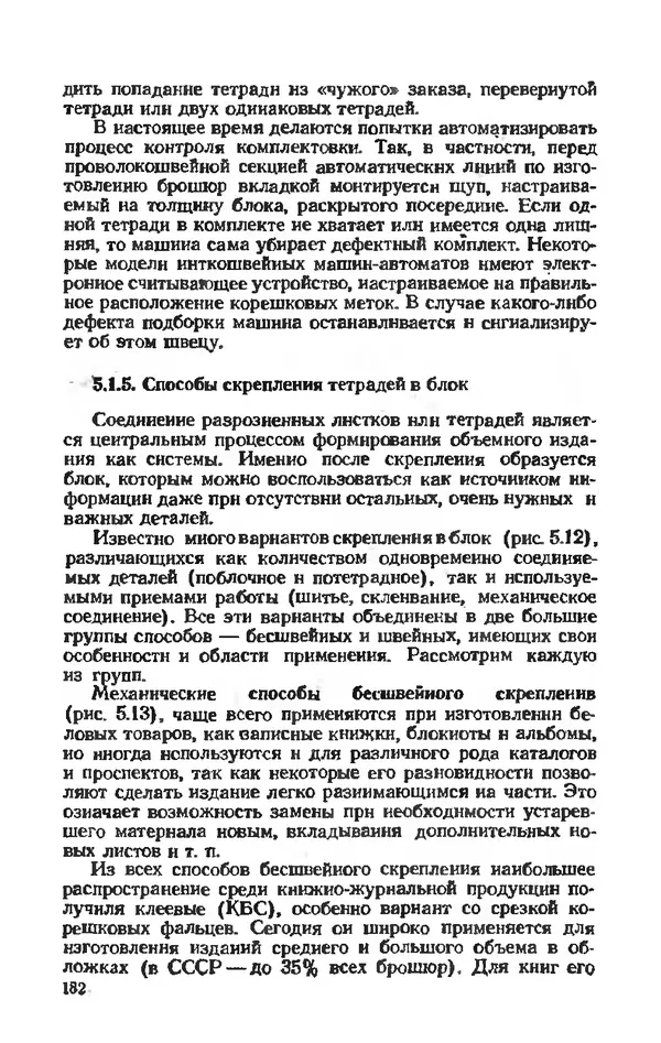 Глеб Виноградов - Полиграфическое производство. - 2-е изд., перераб. и доп. - Страница № 185