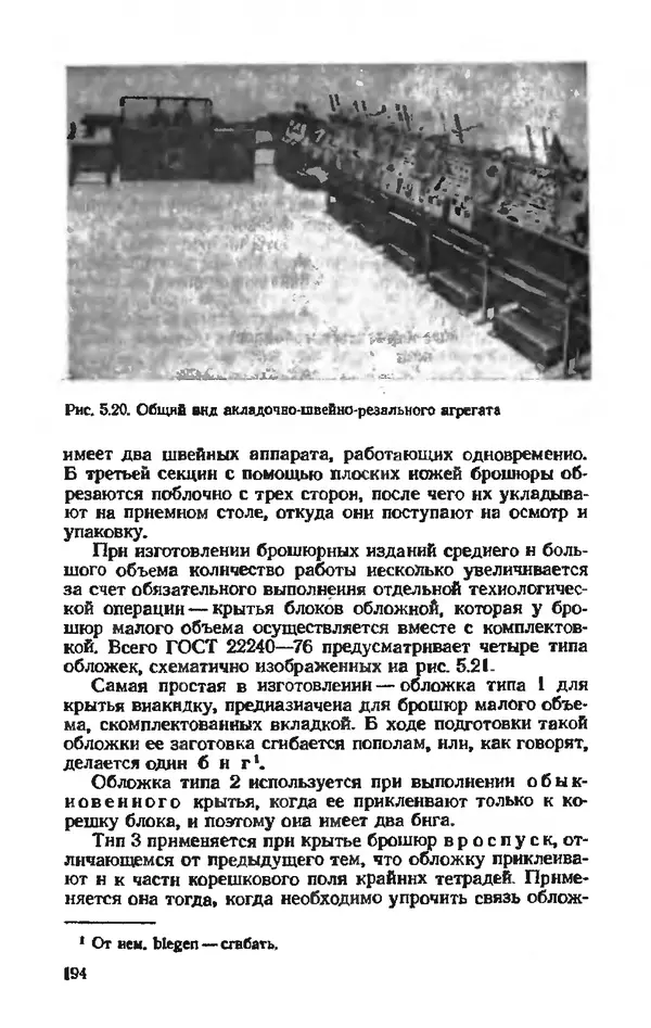 Глеб Виноградов - Полиграфическое производство. - 2-е изд., перераб. и доп. - Страница № 197