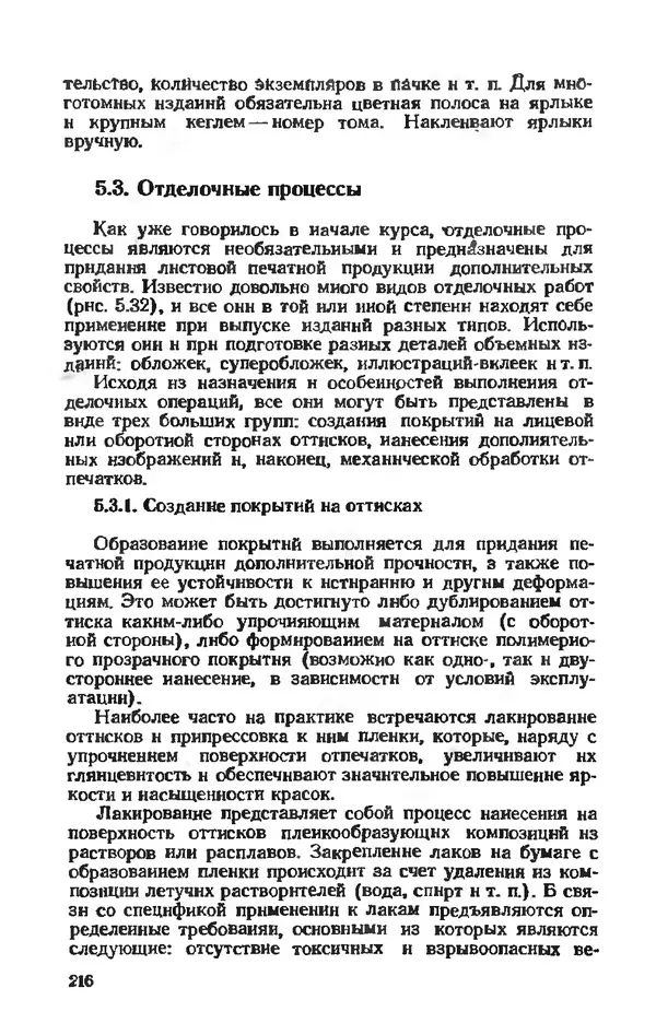 Глеб Виноградов - Полиграфическое производство. - 2-е изд., перераб. и доп. - Страница № 219