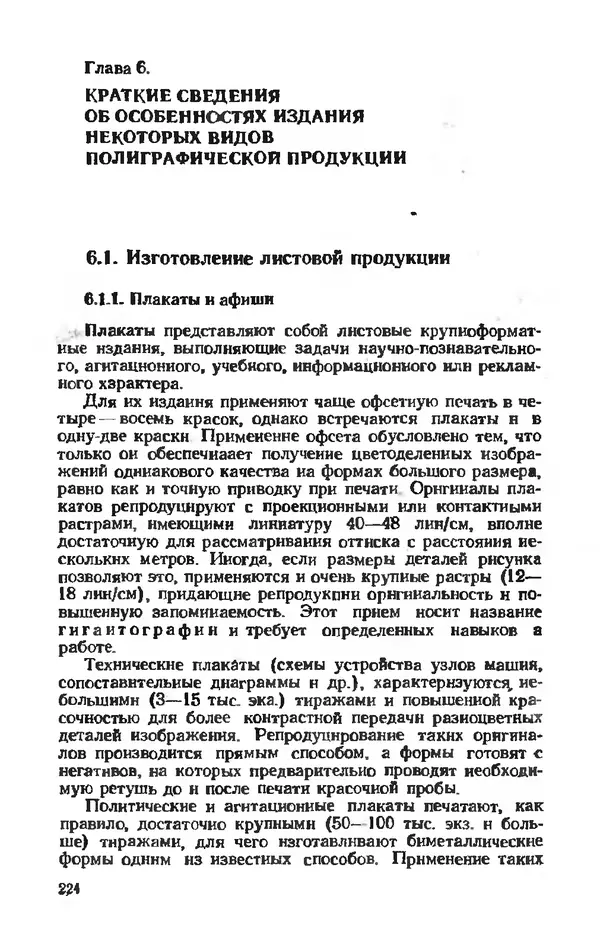 Глеб Виноградов - Полиграфическое производство. - 2-е изд., перераб. и доп. - Страница № 227