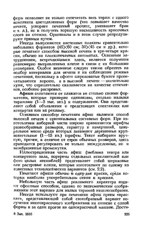 Глеб Виноградов - Полиграфическое производство. - 2-е изд., перераб. и доп. - Страница № 228