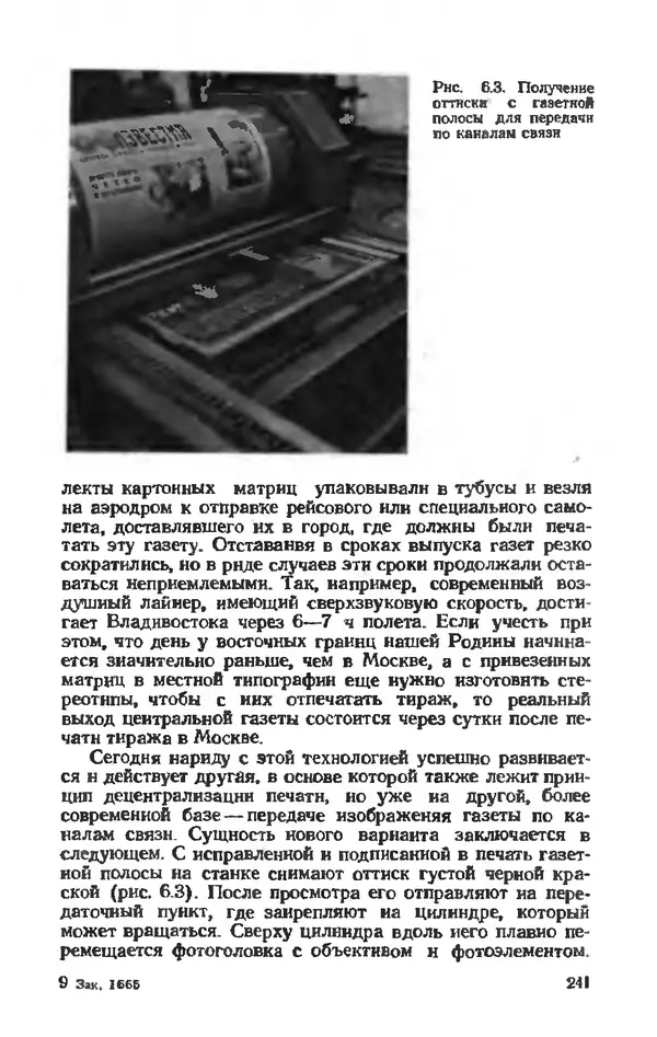 Глеб Виноградов - Полиграфическое производство. - 2-е изд., перераб. и доп. - Страница № 244