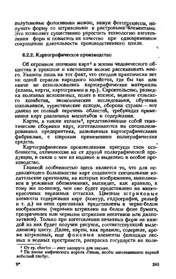 Глеб Виноградов - Полиграфическое производство. - 2-е изд., перераб. и доп. - Страница № 246