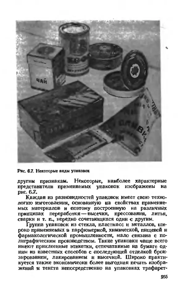 Глеб Виноградов - Полиграфическое производство. - 2-е изд., перераб. и доп. - Страница № 258