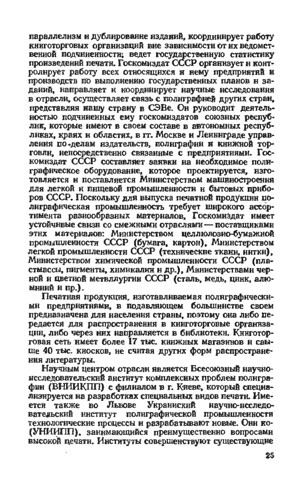 Глеб Виноградов - Полиграфическое производство. - 2-е изд., перераб. и доп. - Страница № 26
