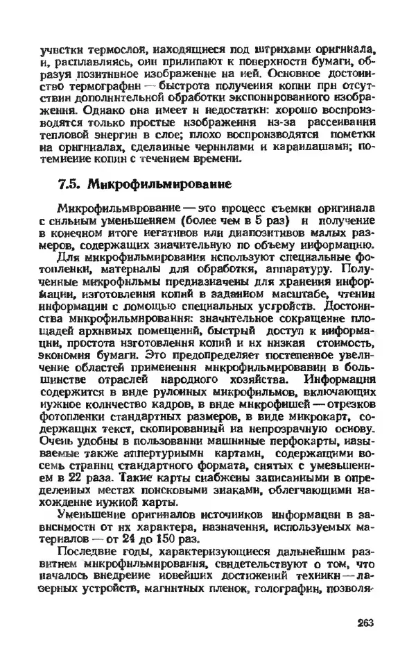 Глеб Виноградов - Полиграфическое производство. - 2-е изд., перераб. и доп. - Страница № 266