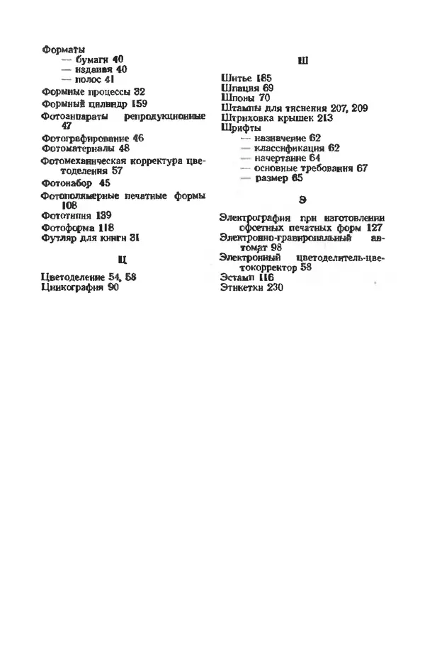 Глеб Виноградов - Полиграфическое производство. - 2-е изд., перераб. и доп. - Страница № 272
