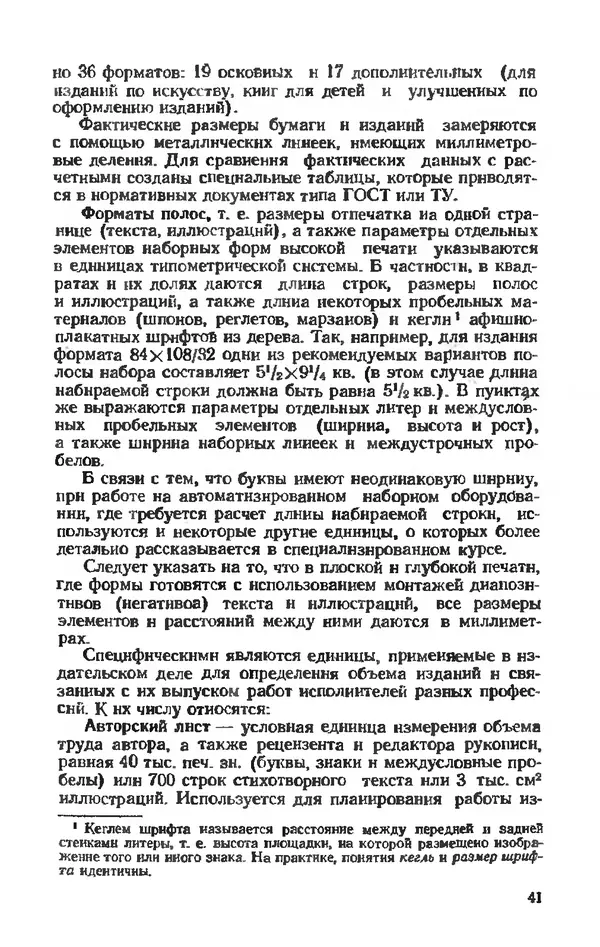 Глеб Виноградов - Полиграфическое производство. - 2-е изд., перераб. и доп. - Страница № 42