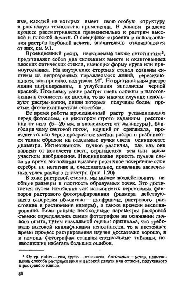 Глеб Виноградов - Полиграфическое производство. - 2-е изд., перераб. и доп. - Страница № 51