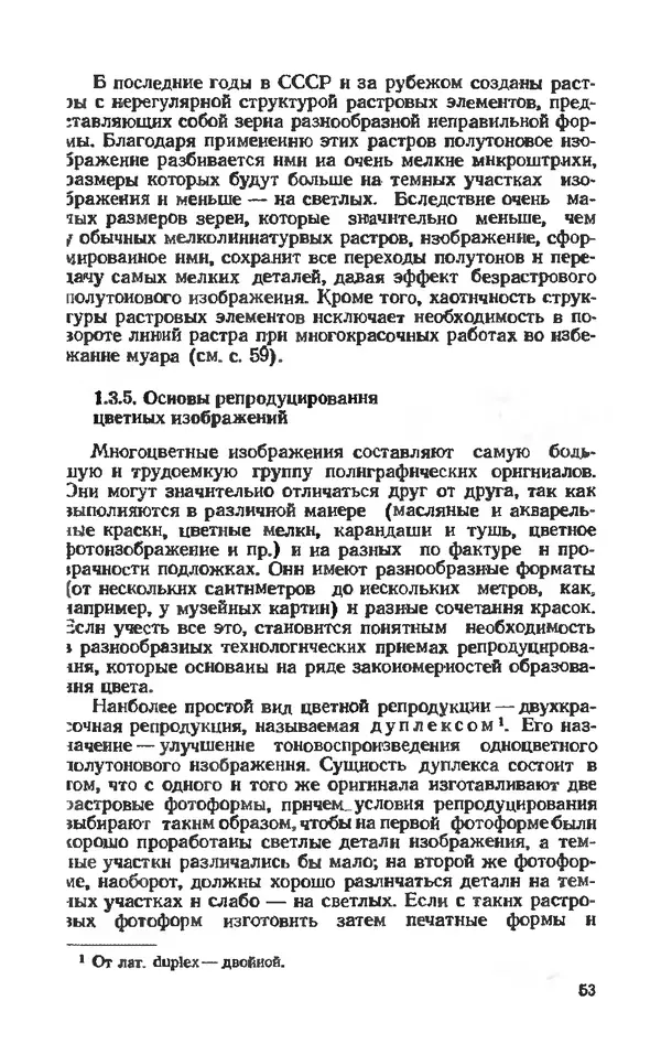 Глеб Виноградов - Полиграфическое производство. - 2-е изд., перераб. и доп. - Страница № 54
