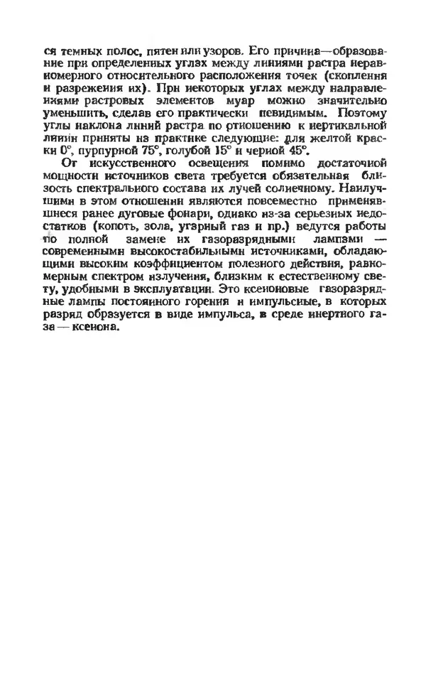 Глеб Виноградов - Полиграфическое производство. - 2-е изд., перераб. и доп. - Страница № 61