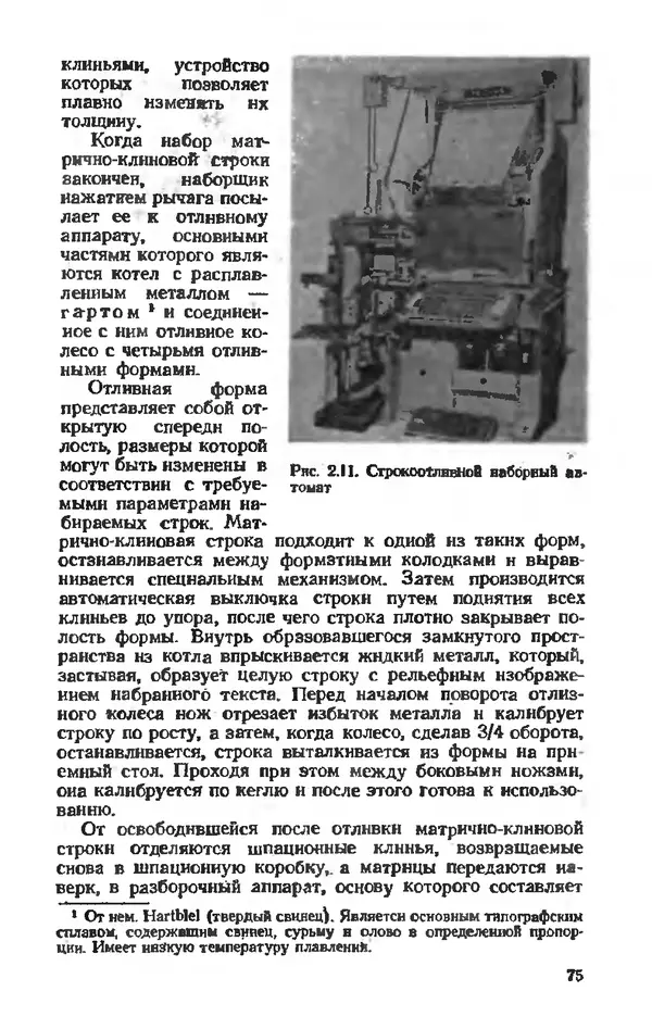 Глеб Виноградов - Полиграфическое производство. - 2-е изд., перераб. и доп. - Страница № 78