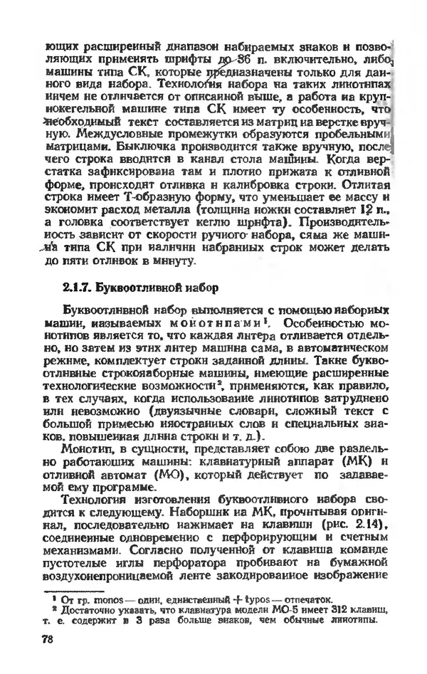 Глеб Виноградов - Полиграфическое производство. - 2-е изд., перераб. и доп. - Страница № 81