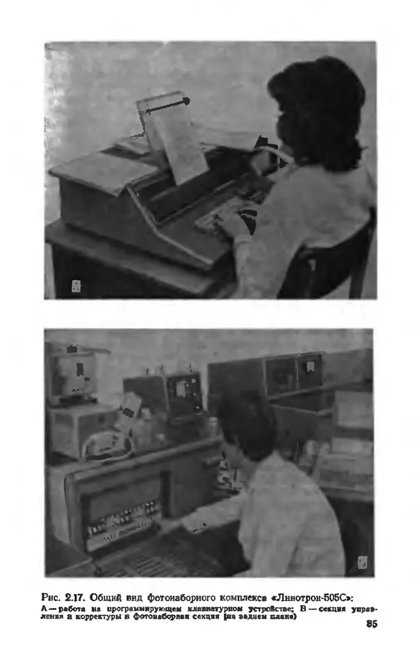 Глеб Виноградов - Полиграфическое производство. - 2-е изд., перераб. и доп. - Страница № 88