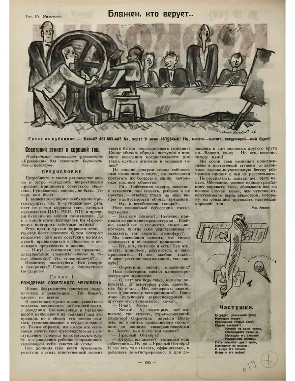  Журнал «Крокодил» - Крокодил 1923 № 19 (49) - Страница № 2