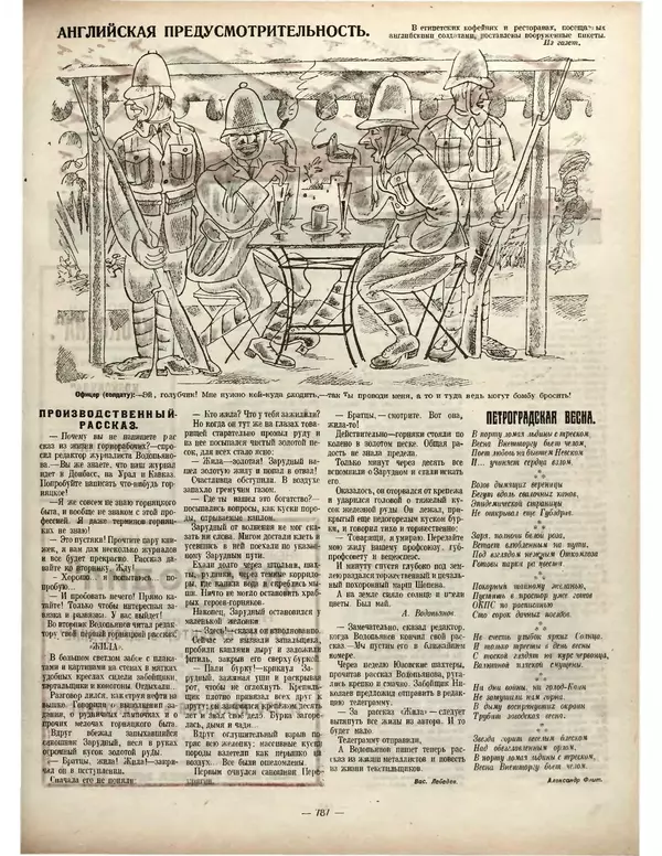  Журнал «Крокодил» - Крокодил 1923 № 19 (49) - Страница № 3