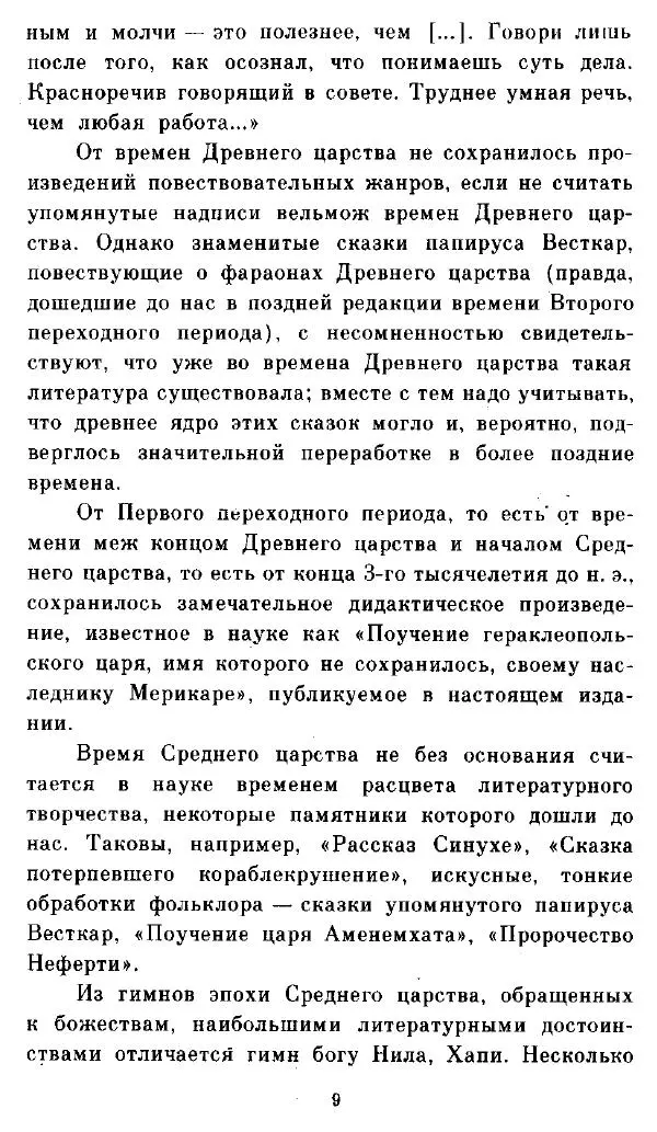  - Повесть Петеисе ІІІ - Страница № 9