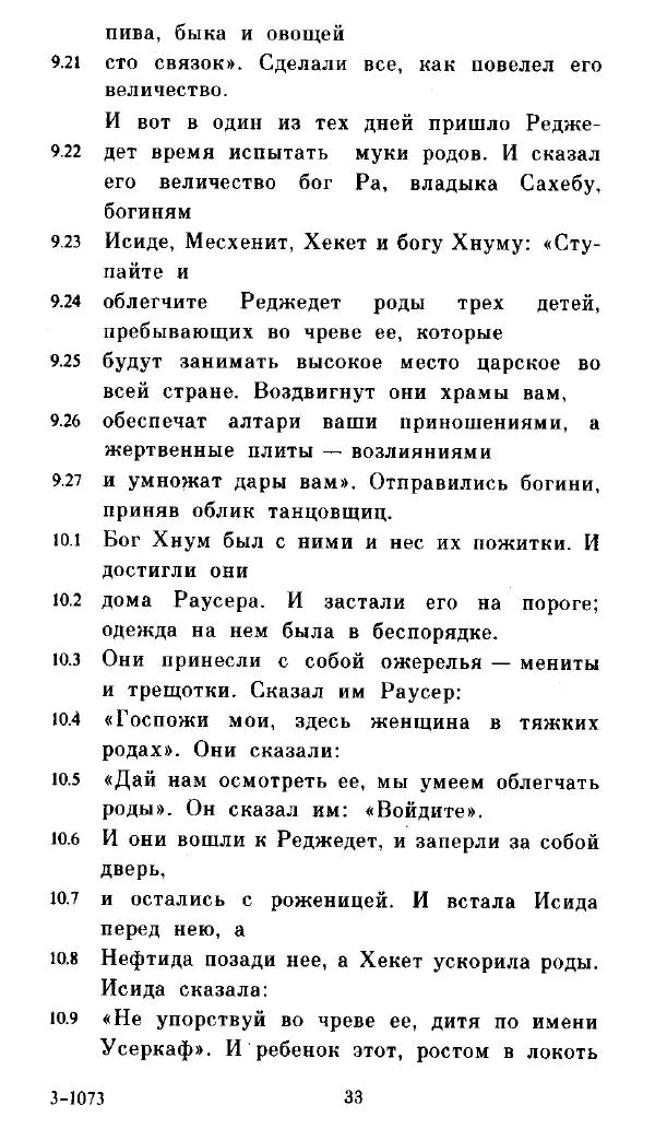  - Повесть Петеисе ІІІ - Страница № 33