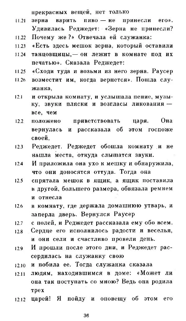  - Повесть Петеисе ІІІ - Страница № 36