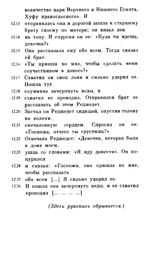  - Повесть Петеисе ІІІ - Страница № 37