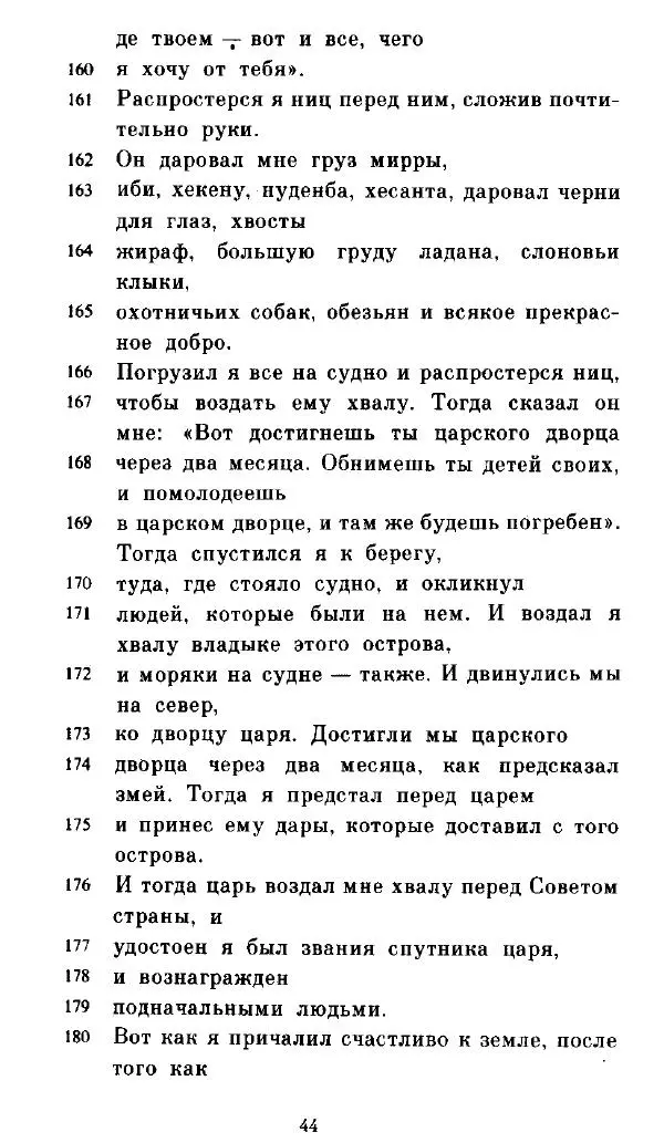  - Повесть Петеисе ІІІ - Страница № 44