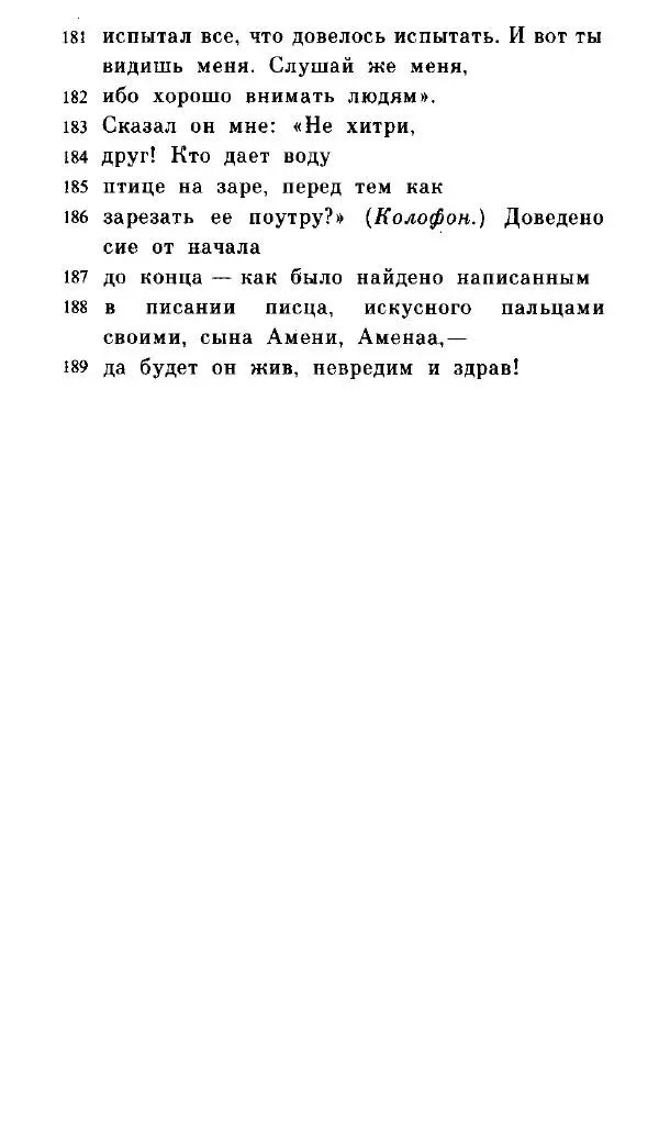  - Повесть Петеисе ІІІ - Страница № 45