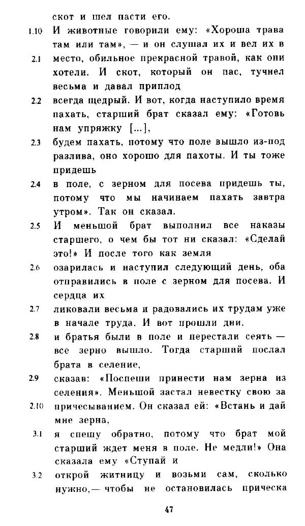  - Повесть Петеисе ІІІ - Страница № 47